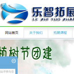 樂智拓展網(wǎng)站建設(shè)