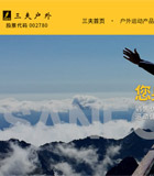 三夫戶外網(wǎng)站建設(shè)