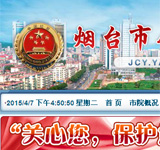 煙臺(tái)市人民檢察院網(wǎng)站建設(shè)