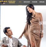 深圳硬石酒店網(wǎng)站建設(shè)