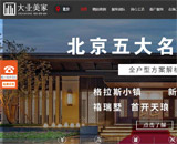 北京大業(yè)美家網(wǎng)站建設(shè)