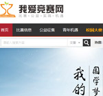 我愛競賽網(wǎng)網(wǎng)站建設
