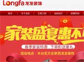 龍發(fā)裝飾網(wǎng)站建設(shè)