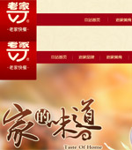 北京中盛老家餐飲管理有限公司網(wǎng)站建設(shè)