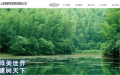 上海園林綠化建設有限公司網(wǎng)站建設