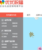 優(yōu)優(yōu)祝福網(wǎng)站建設(shè)