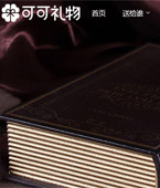 可可禮物網(wǎng)網(wǎng)站建設(shè)