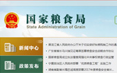 國家糧食局網(wǎng)站建設(shè)