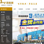 百姓園家居網(wǎng)網(wǎng)站建設(shè)