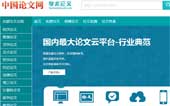 中國論文網