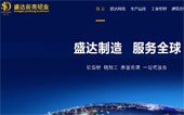 盛達前亮鋁業(yè)網站建設