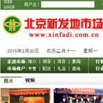 北京新發(fā)地市場網(wǎng)站建設(shè)