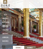 北京飯店網(wǎng)站建設(shè)