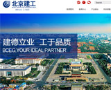 北京建工集團(tuán)網(wǎng)站建設(shè)