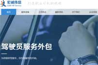 宏誠偉信網(wǎng)站建設(shè)