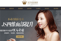 金莎科技美容網(wǎng)站建設(shè)