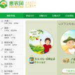 惠農(nóng)網(wǎng)網(wǎng)站建設(shè)