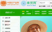 中國農(nóng)產(chǎn)品網(wǎng)網(wǎng)站建設(shè)