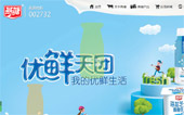 燕塘乳業(yè)網(wǎng)站建設(shè)