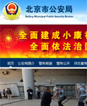 北京市公安局網(wǎng)站建設(shè)