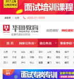 華圖教育網(wǎng)站建設(shè)