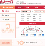 途虎養(yǎng)車(chē)網(wǎng)網(wǎng)站建設(shè)