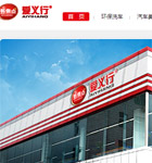 愛義行網(wǎng)站建設(shè)