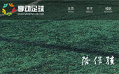 享動(dòng)足球俱樂部
