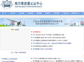 埃爾維質(zhì)量認(rèn)證中心網(wǎng)站建設(shè)
