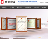 廣東唐鼎建設(shè)