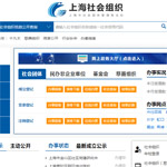 上海社會組織公共服務(wù)平臺