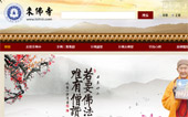 來佛寺官網(wǎng)網(wǎng)站建設(shè)
