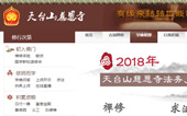 天臺(tái)山慈恩寺網(wǎng)站建設(shè)