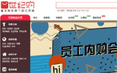 世紀(jì)購(gòu)商城網(wǎng)站建設(shè)