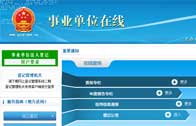事業(yè)單位在線網(wǎng)站建設(shè)