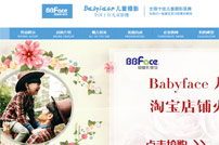 BBface嬰童影像館網(wǎng)站建設(shè)