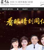 北京三仁醫(yī)療美容門診部