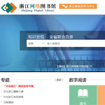 浙江網(wǎng)絡圖書館廣州圖書館網(wǎng)站建設
