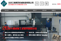 北京三維博藝機(jī)械制造有限公司網(wǎng)站建設(shè)