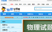 物理學(xué)科網(wǎng)網(wǎng)站建設(shè)
