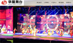 華隆舞臺(tái)科技有限公司網(wǎng)站建設(shè)