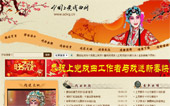 中國上黨戲曲網(wǎng)網(wǎng)站建設(shè)