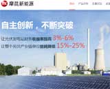 摩昆新能源科技有限公司網(wǎng)站建設(shè)