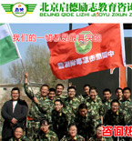 北京啟德勵志教育咨詢中心