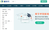 愛學(xué)術(shù)網(wǎng)站建設(shè)