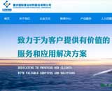 重慶國(guó)際復(fù)合材料股份有限公司網(wǎng)站建設(shè)