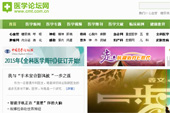 中國(guó)醫(yī)學(xué)論壇報(bào)網(wǎng)站建設(shè)