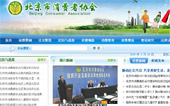 北京市消費(fèi)者協(xié)會(huì)網(wǎng)站建設(shè)