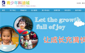 青少年科迪城網站建設