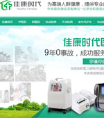 北京佳康時代醫(yī)療器材專賣店網(wǎng)站建設(shè)